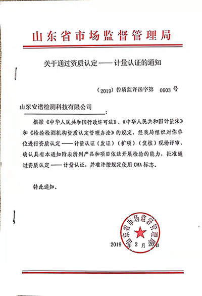 Successfully passed the qualification confirmation (extension) evaluation of Shandong Quality and Technology Review and Evaluation Center